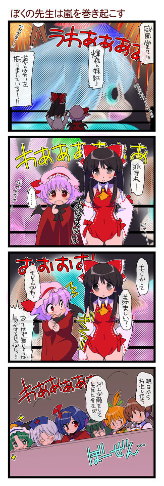 夢の東方タッグ編1001「やられたなんて思わない」