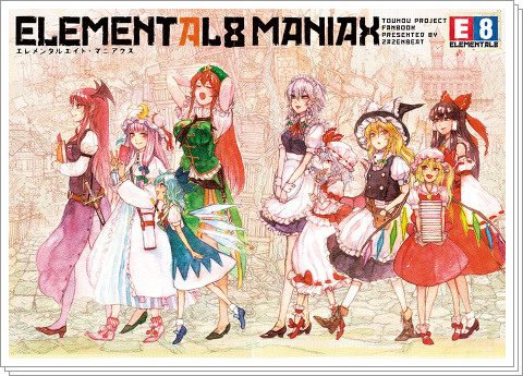 ELEMENTAL8 総集編 ELEMENTAL8 MANIAX