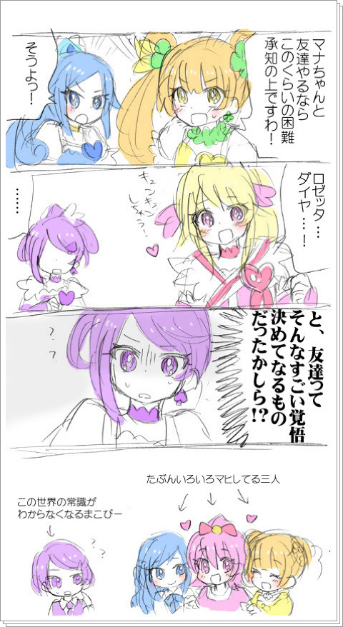 【ドキドキ!プリキュア】先週と今週の感想