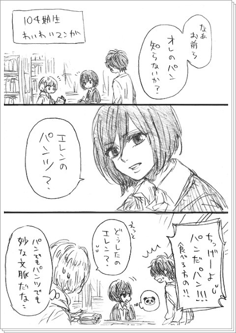 104期生わいわい漫画【進撃】