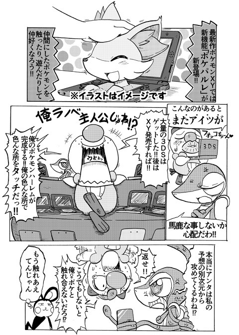 発売まで3ヶ月!!ポケモンxyネタ漫画!!そのに