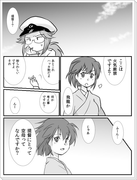 【艦これ】鳳翔さんが良妻賢母過ぎてたまらない