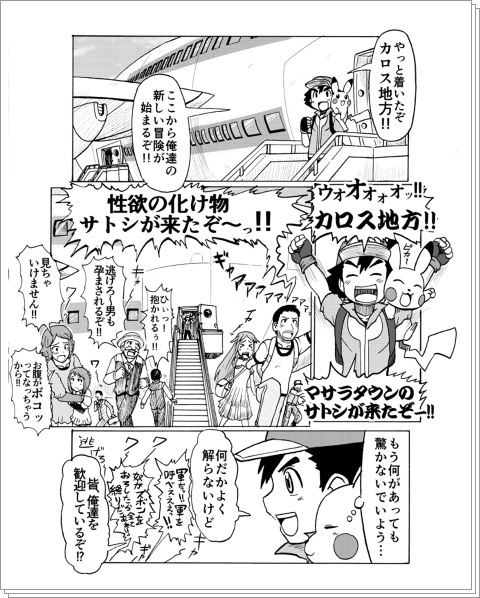 ポケアニXY第1話パロ漫画