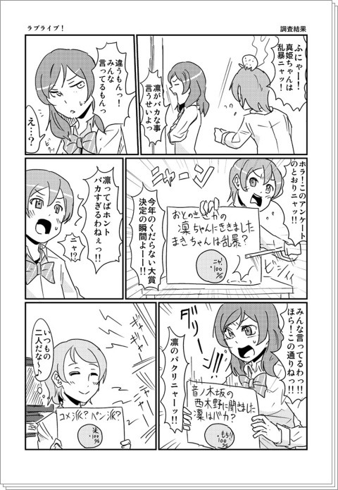 終わらないパーティが始まる前にラブライブ漫画１３作