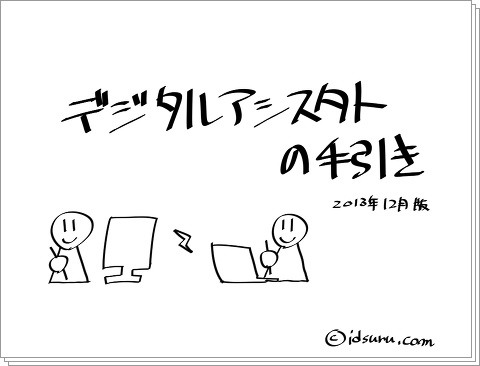 【304】デジタルアシスタント01【漫画アシスタントテクニック】