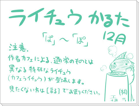 ライチュウかるた【１２月】