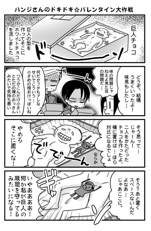 【進撃の巨人】バレンタイン漫画