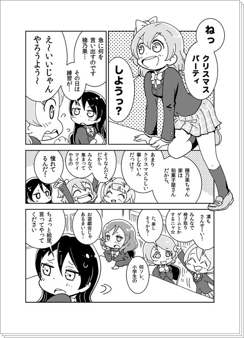 【ラブライブ！漫画】μ's Happy Cristmas!