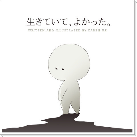 生きていてよかった 新品未読品 mpcgexpress.com