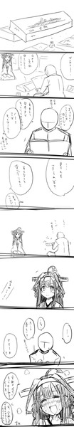 艦これ漫画　金剛プラスチック