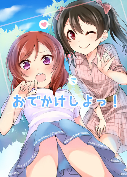 【あなラブ4新刊】おでかけしよっ！