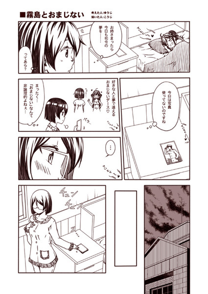 ラクガキ艦これ漫画「霧島とおまじない」