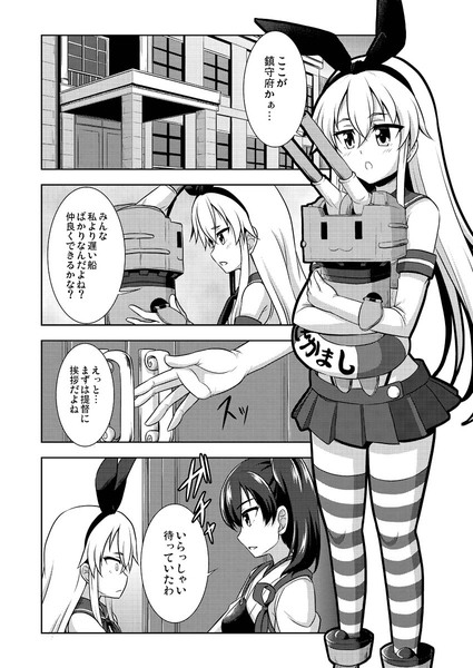 艦これ漫画・島風と提督