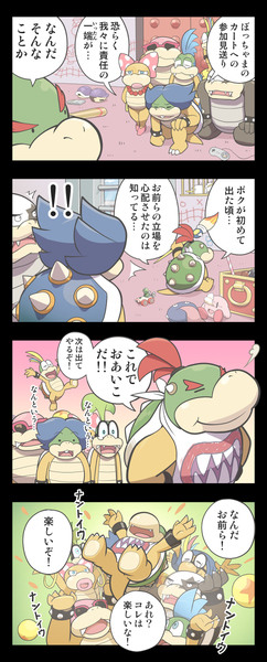 クッパ一族安泰伝説