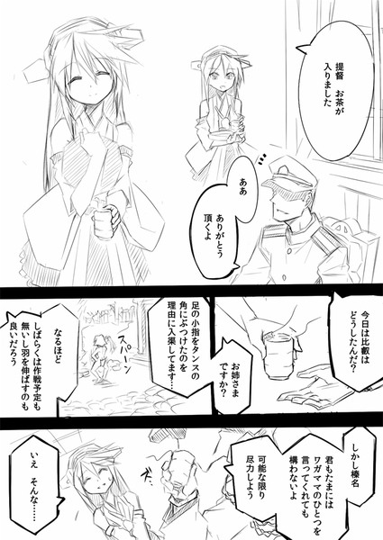 艦これ漫画⑥