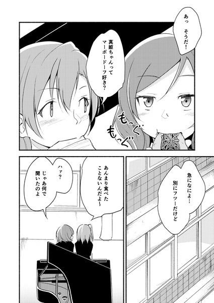 ほのまきの漫画③