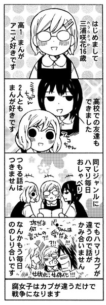 オタクライフ４コマ