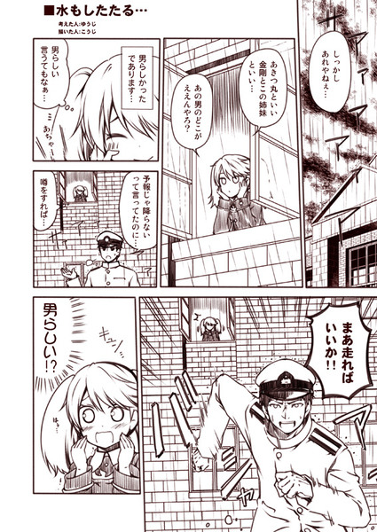 ラクガキ艦これ漫画「水もしたたる・・・」