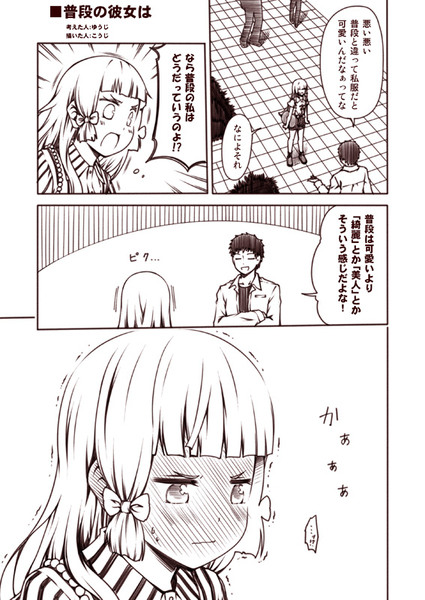 ラクガキ艦これ漫画「普段の彼女は」