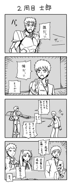 Fate Stay Night 1話4コマ漫画 Pixiv年鑑 B