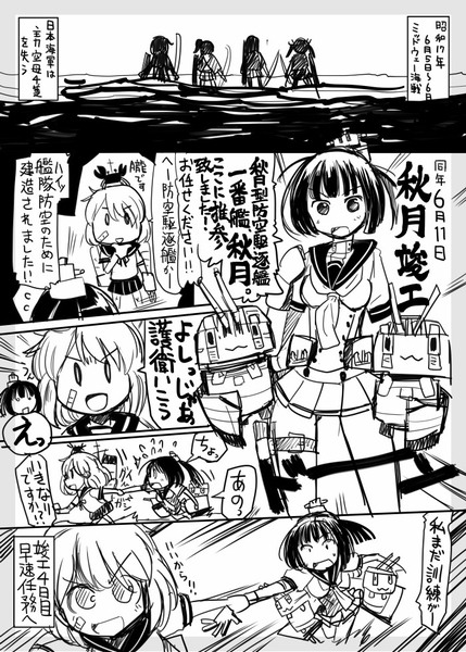 【艦これ】史実で艦これ45【秋月】