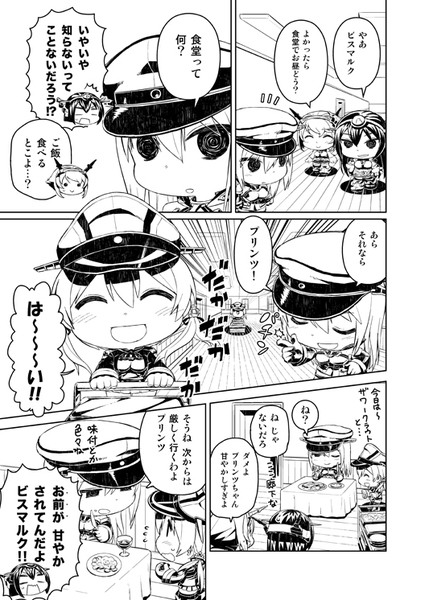 艦これ漫画「柔順プリンツ・オイゲンソース」01