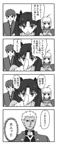 Fate/stay night　9話4コマ漫画