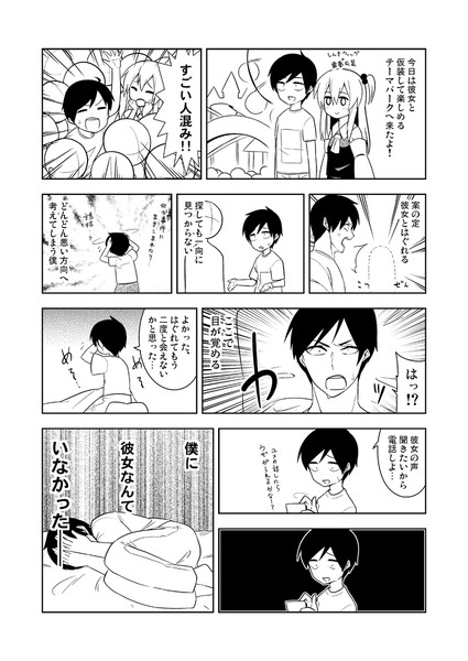 彼女いませんでした漫画（ノンフィクション）