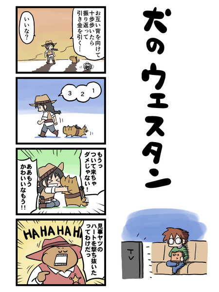 犬のウェスタン