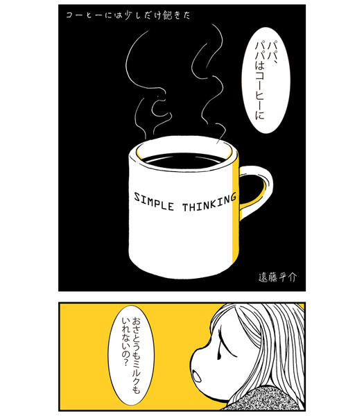 コーヒーには少しだけ飽きた