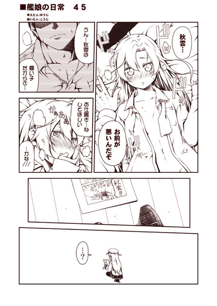 艦娘の日常　４５