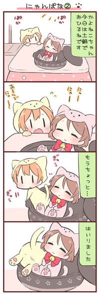 にゃんぱな２