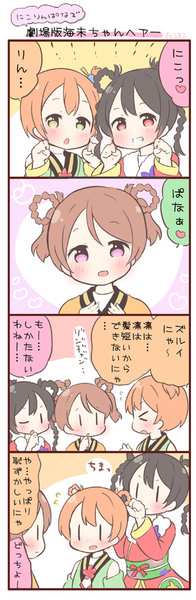 劇場版海未ちゃんヘアー