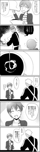 藤村大河とカレーライス