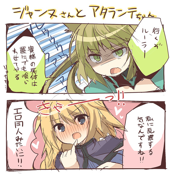 Fate Apocrypha 百合 アタランテ Fate Pixiv年鑑 B