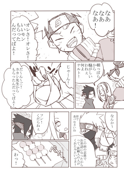 ７班＋サスサク(漫画)