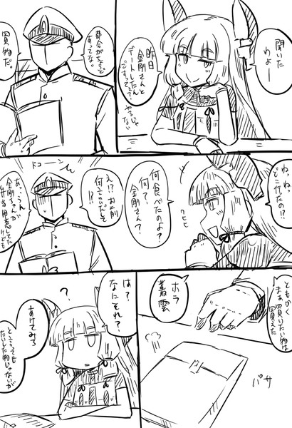 艦これ漫画　叢雲ルネサンス