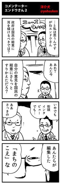 コメンテーターエンドウさん（２）