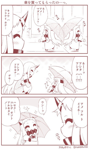 ほっぽちゃんの日常94