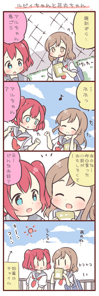 ルビィちゃんと花丸ちゃん