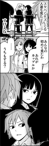 ４コマ漫画『嫌じゃないけど』