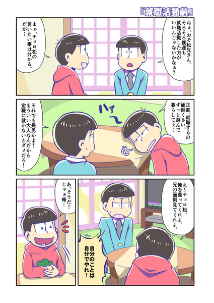 おそ松さん 野生の公式 Pixiv年鑑 B