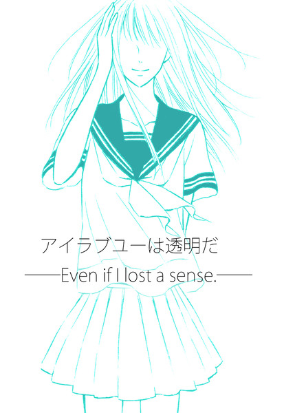 漫画 『――Even if I lost a sense.――』