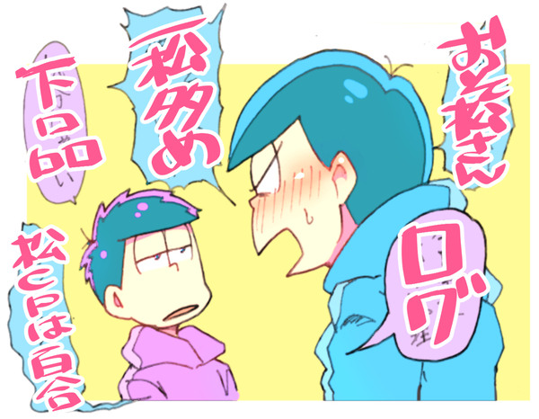 おそ松さんログ 腐 Pixiv年鑑 B