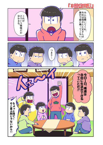 おそ松漫画 Pixiv年鑑 B