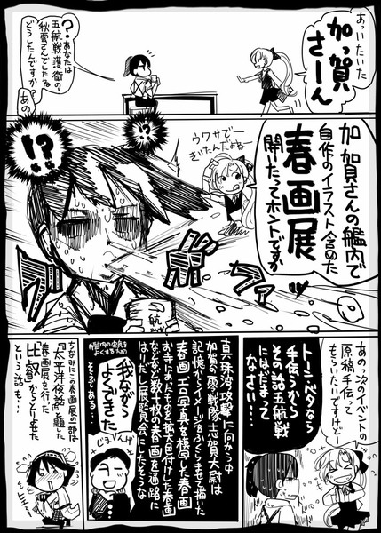 【艦これ】史実で艦これ73【漫画3枚+イラスト2枚】