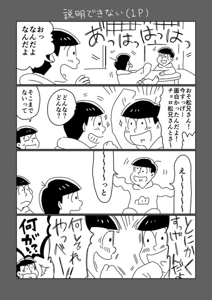 おそ松さん漫画つめ Pixiv年鑑 B