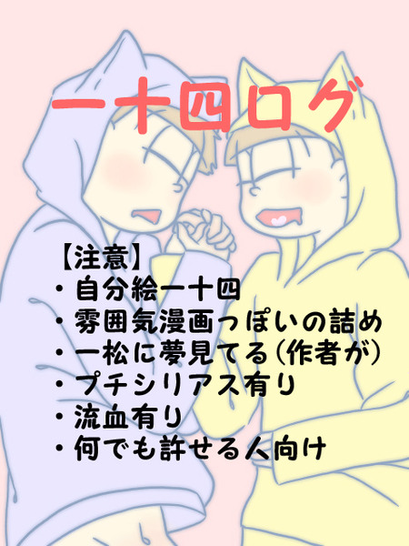 おそ松さん 自分絵とかログ 一十四 Pixiv年鑑 B