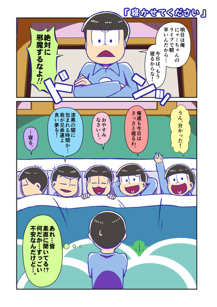 おそ松さん漫画 Pixiv年鑑 B