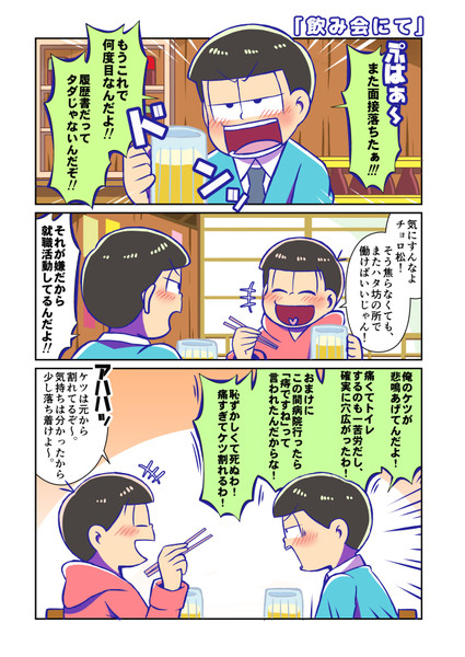 おそ松さん漫画 Pixiv年鑑 B